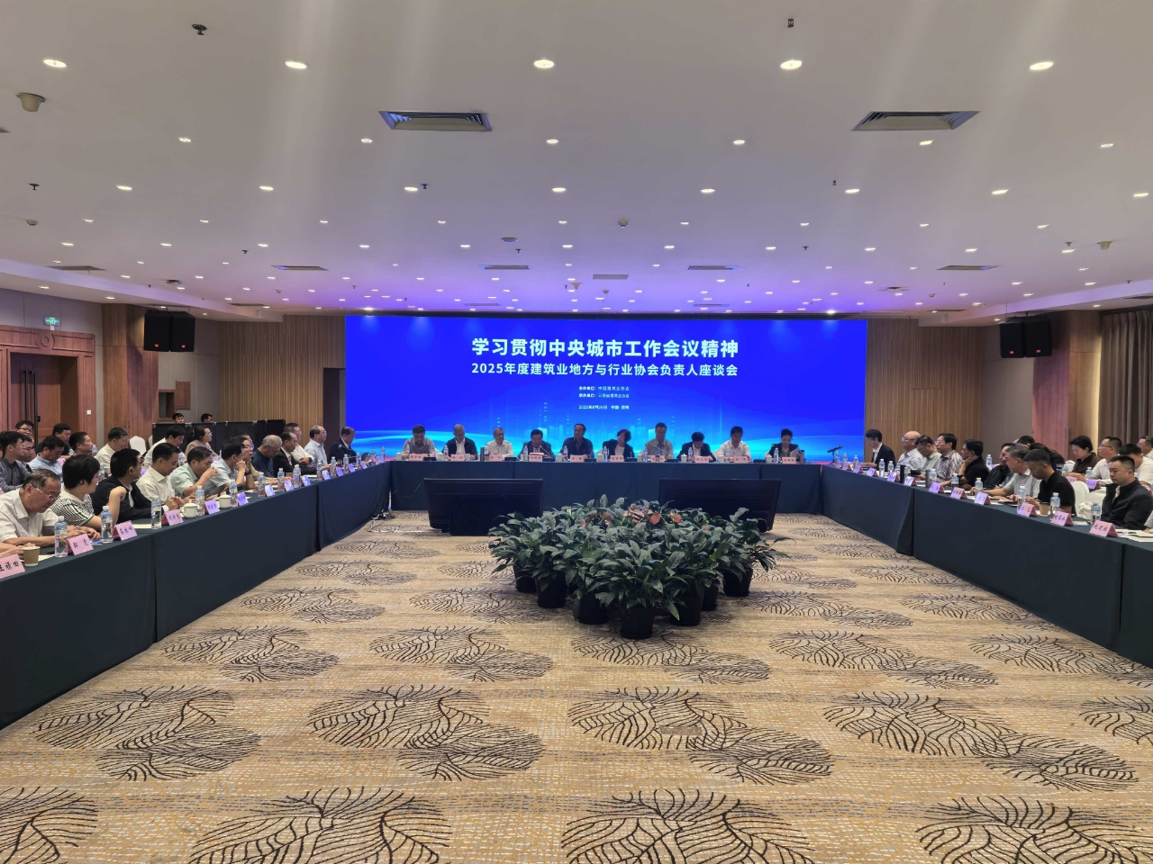 建筑業(yè)地方與行業(yè)協(xié)會負責(zé)人座談會現(xiàn)場